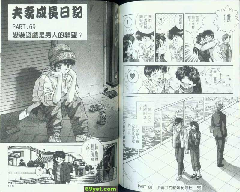 69：變裝遊戲是男人的願望？