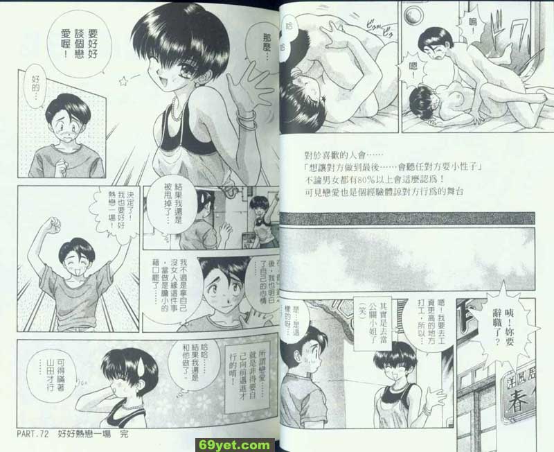 72：好好熱戀一場