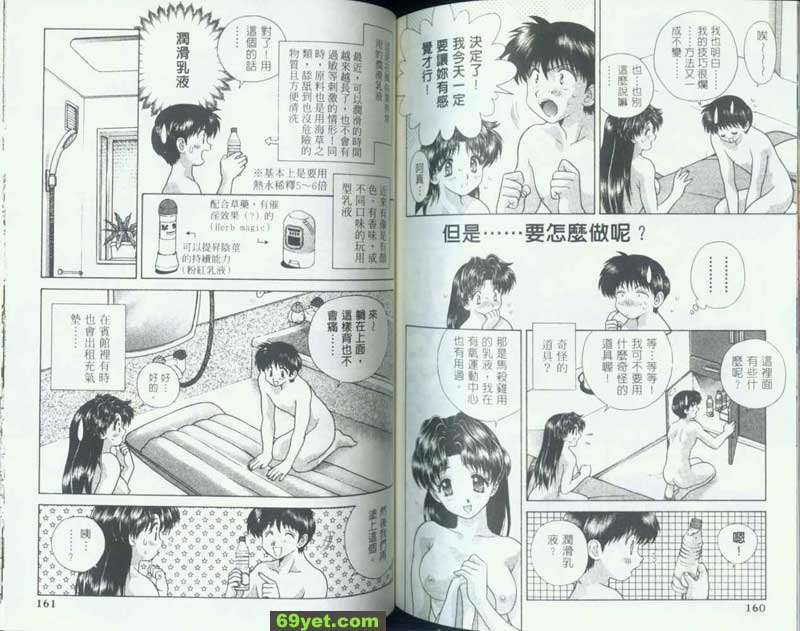 80：試試潤滑乳液吧？