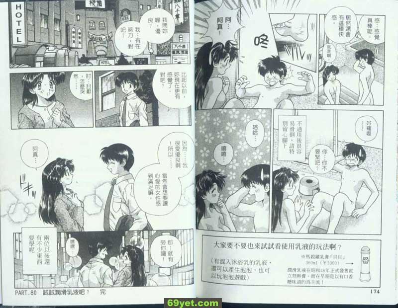 80：試試潤滑乳液吧？