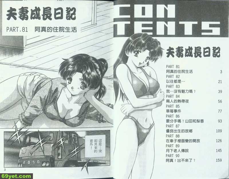 81：阿真的養老生活
