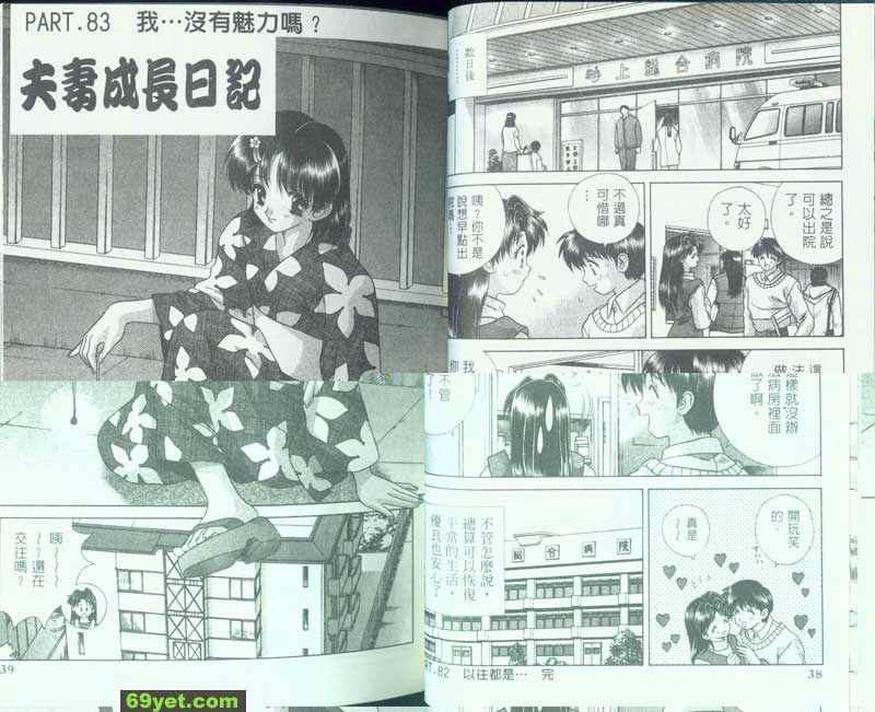 83：我…沒有魅力嗎？