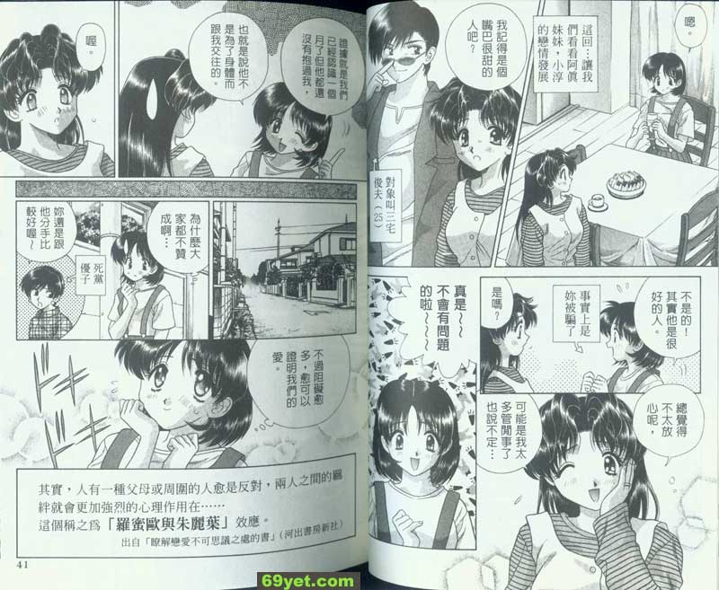 83：我…沒有魅力嗎？