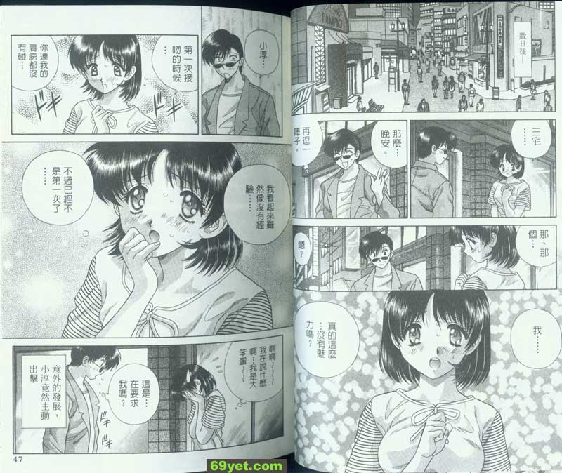 83：我…沒有魅力嗎？