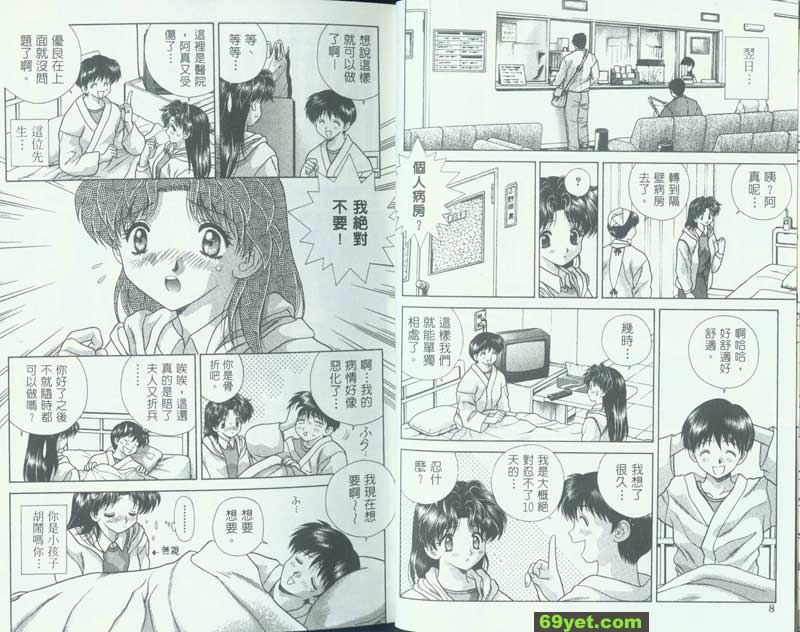 81：阿真的養老生活