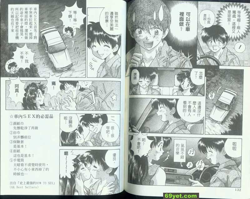 88：車子裡網格開放