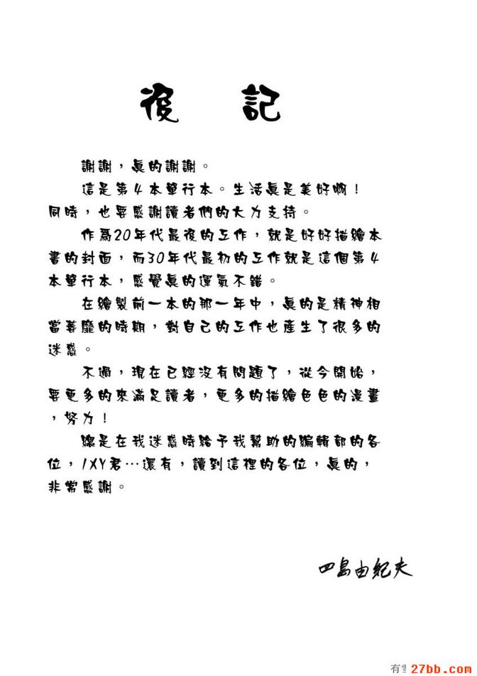 拘絆(後篇)