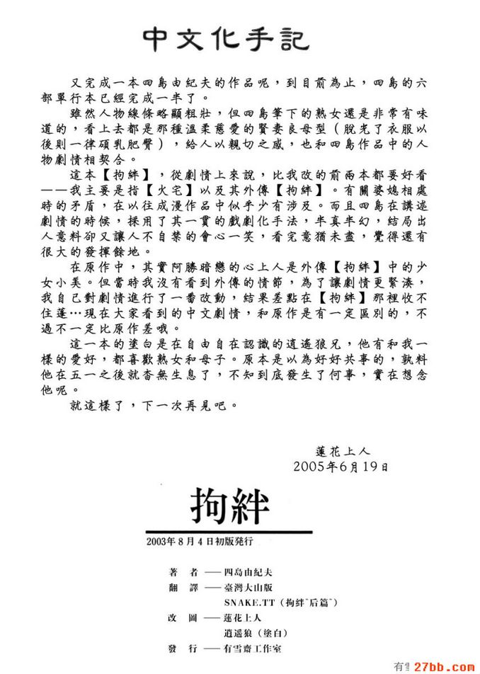 拘絆(後篇)