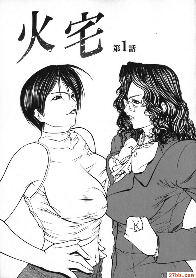 火宅_1