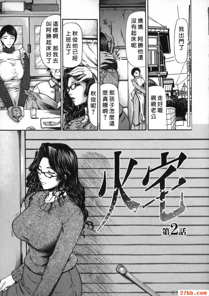 火宅_2