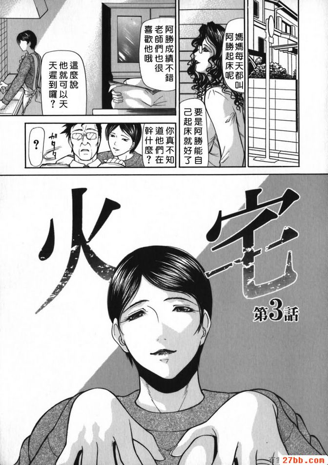 火宅_3