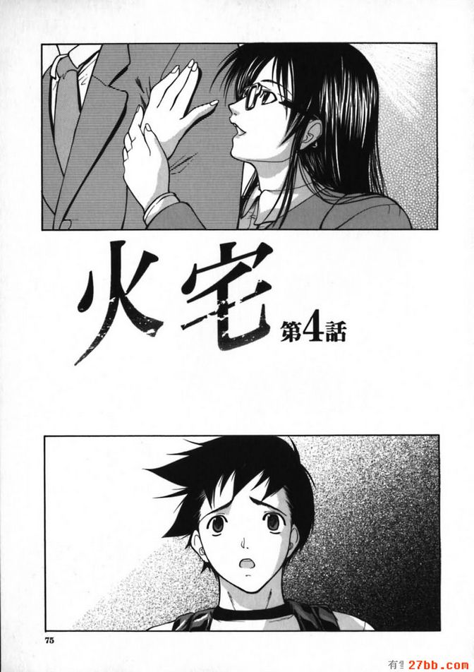 火宅_4