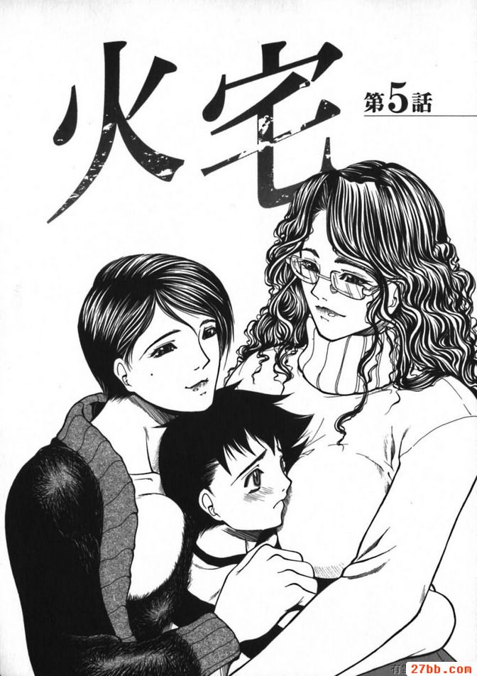 火宅_5