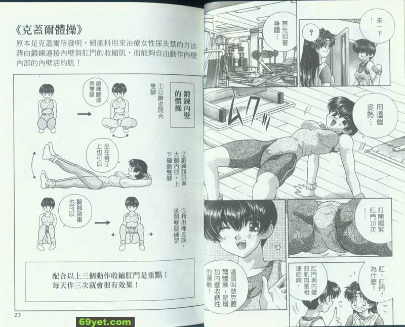 92：梨香的秘密體操