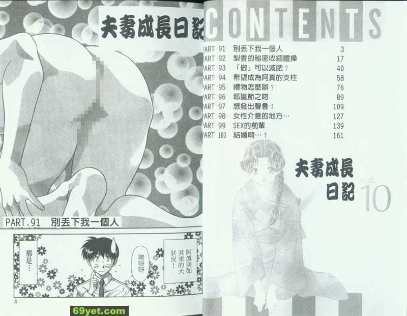 91：別丟下我一個人