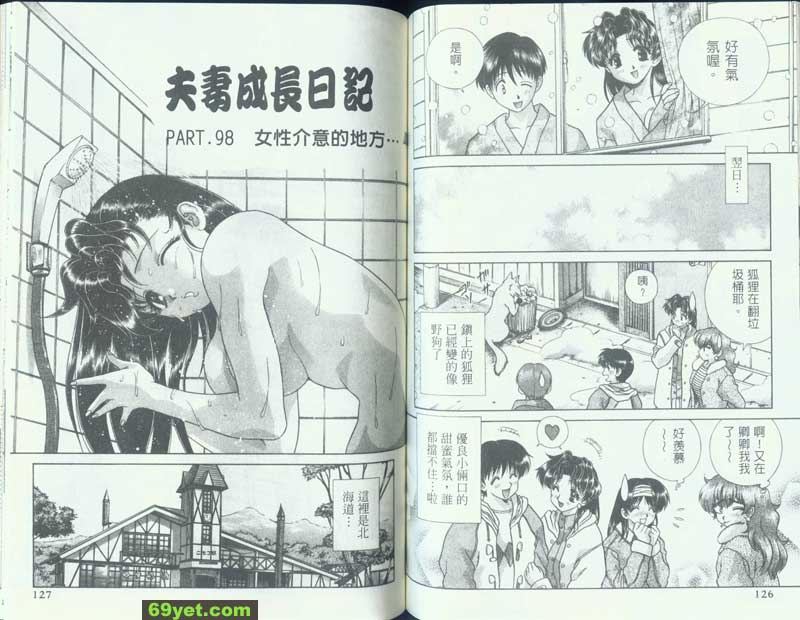 98：女性介意的地方...