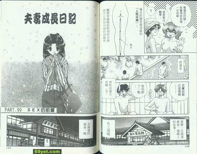 99：SEX 的前輩