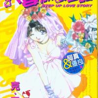 夫妻成長日記VOL10