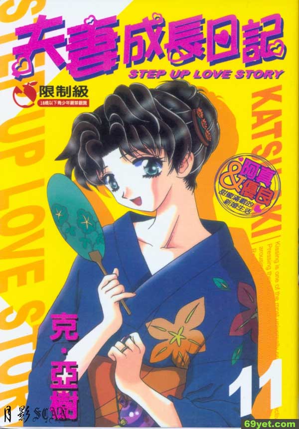 夫妻成長日記11