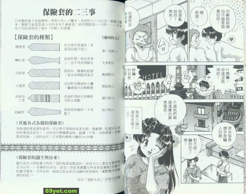 104：穿雨衣啦！山田