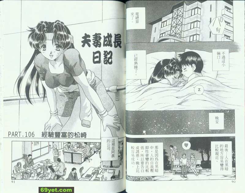 106：經驗豐富的松崎
