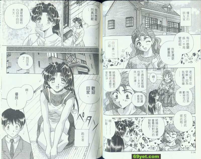 107：想當好太太