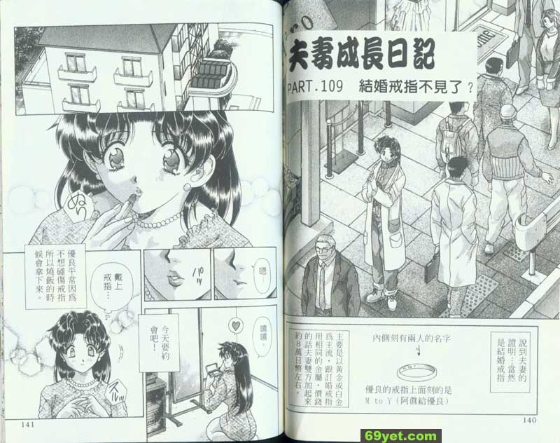 109：結婚戒指不見了？