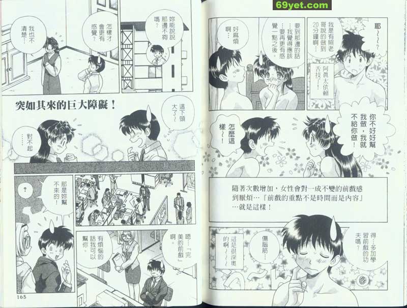 110：親密關係在前戲