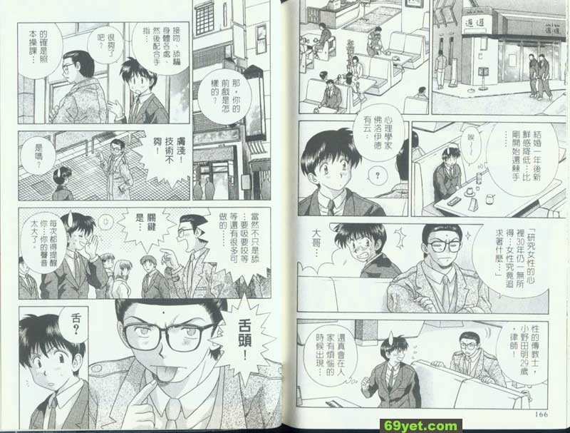 110：親密關係在前戲