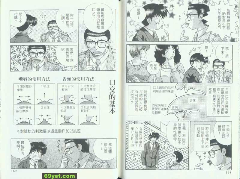 110：親密關係在前戲