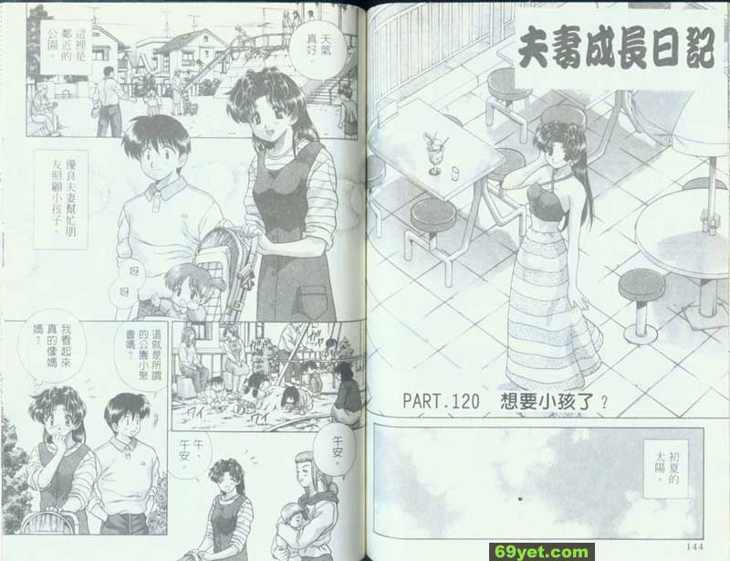 120：想要小孩了？