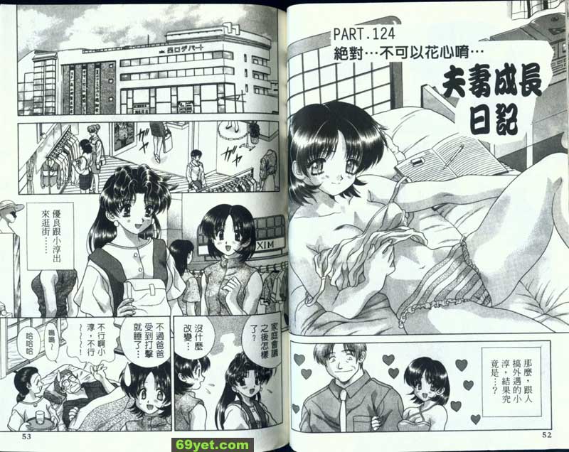124：不可以花心唷...
