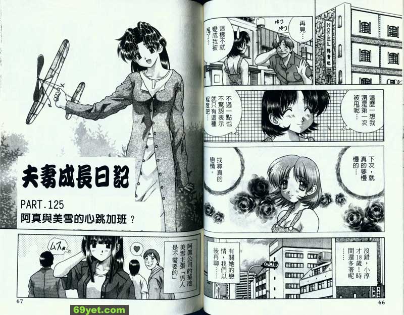 125：阿真美雪的心率加班？