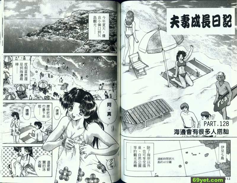 128：海邊有人搭訕
