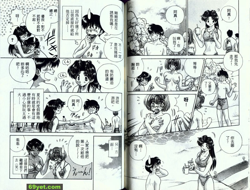 129：阿真在海邊被誘惑了？
