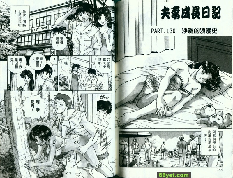 130：沙灘的浪漫史