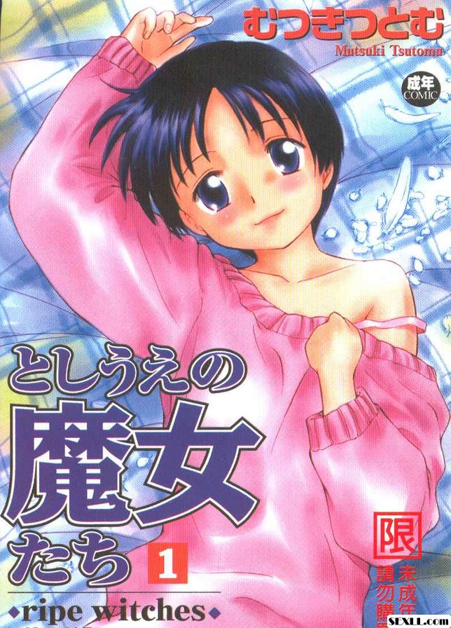 魔女姊姊們