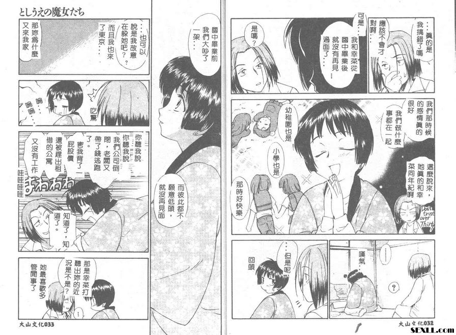 魔女姊姊們2