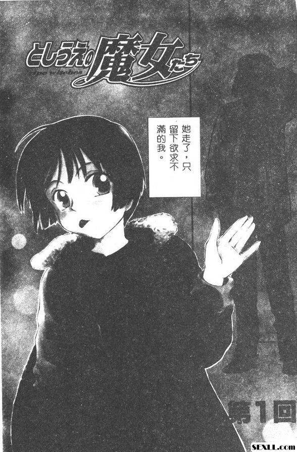魔女姐姐們1