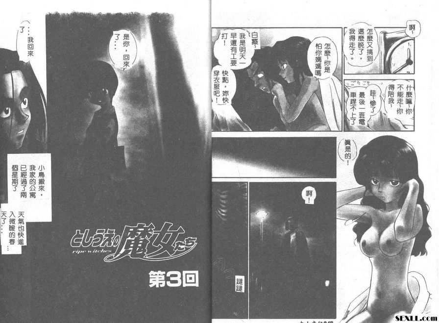 魔女姊姊們3