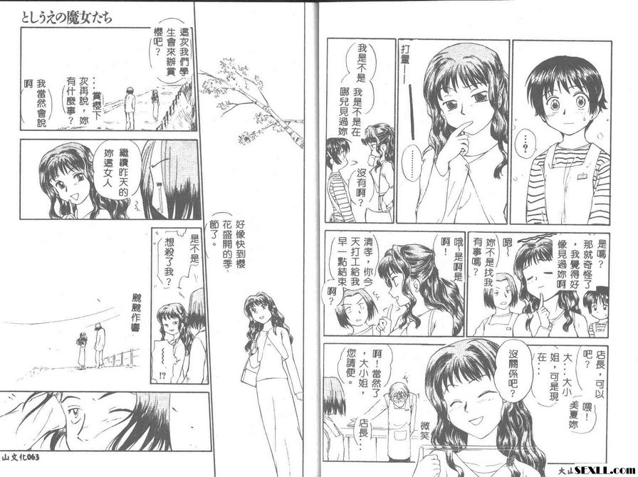 魔女姊姊們3