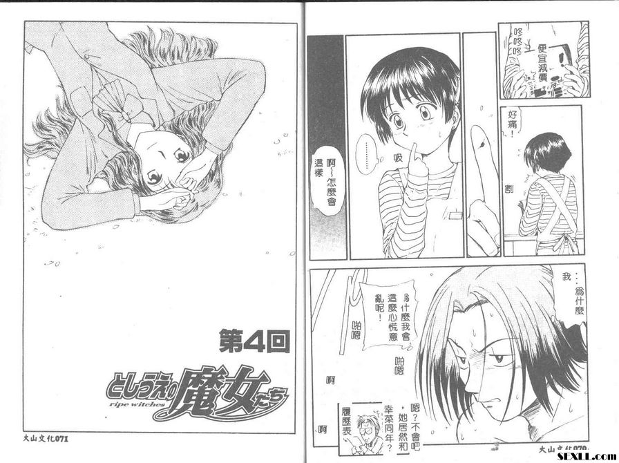 魔女姊姊們4
