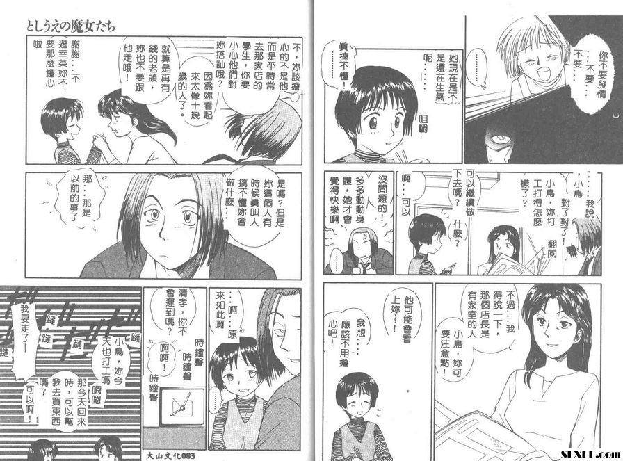 魔女姊姊們4