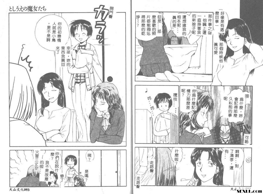 魔女姊姊們4