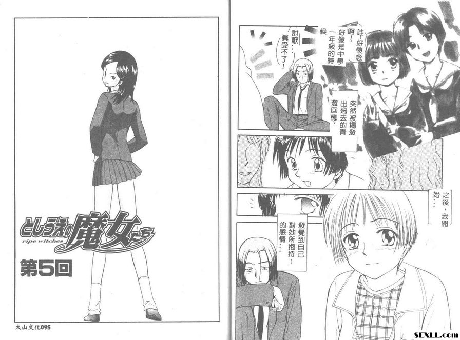 魔女姊姊們5