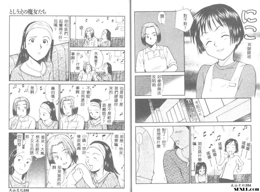 魔女姊姊們5