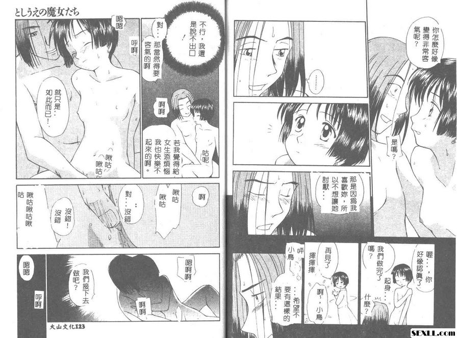 魔女姊姊們6