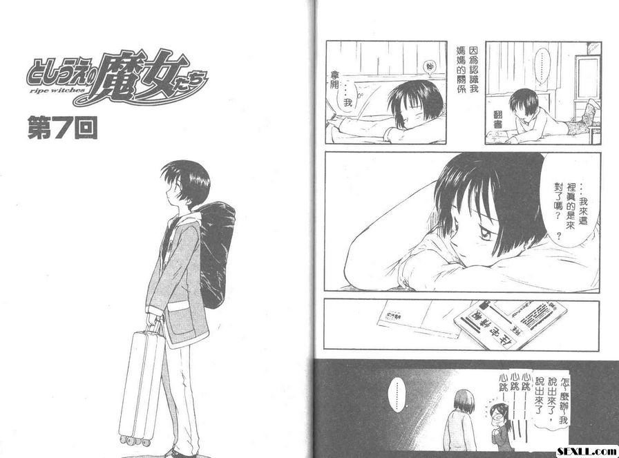魔女姊姊們7