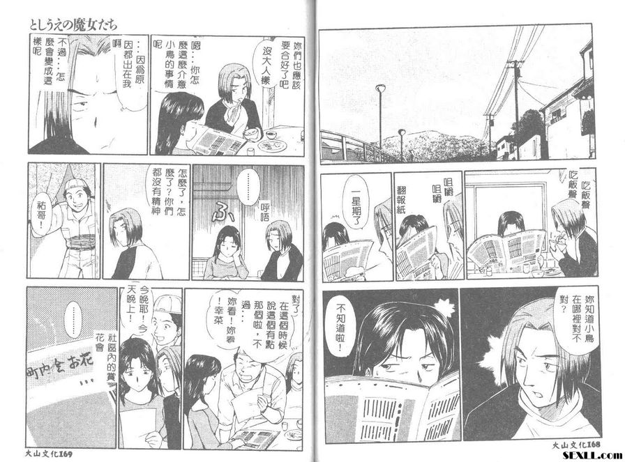 魔女姊姊們8