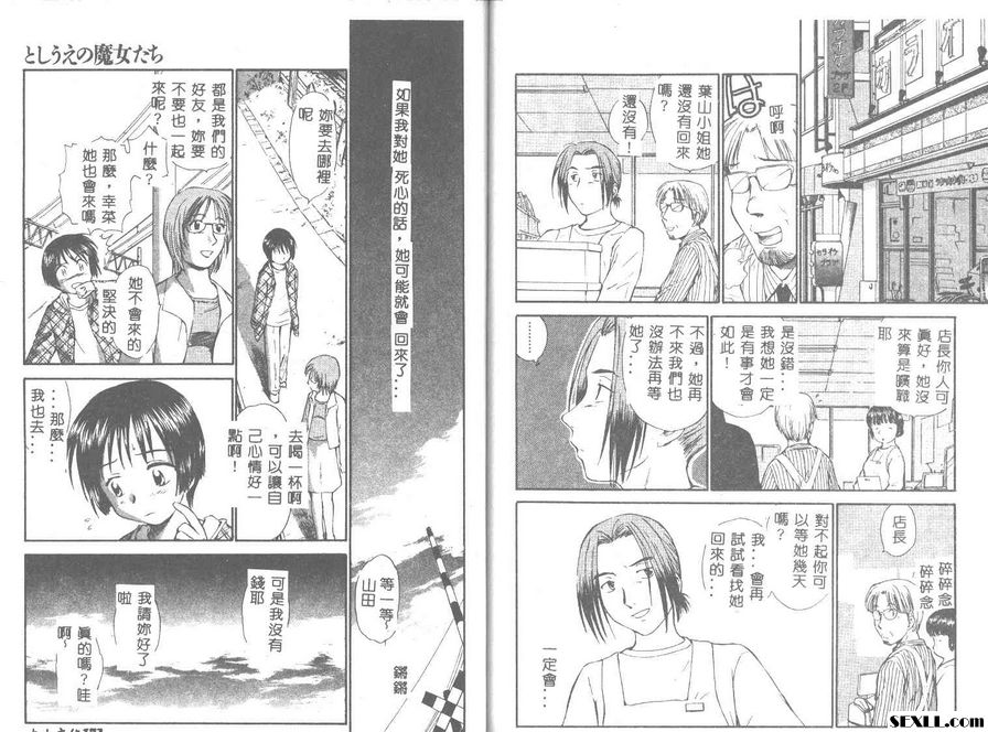 魔女姊姊們8